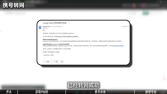 Google Voice 确认转网成功的通知 — 号码已成功迁入