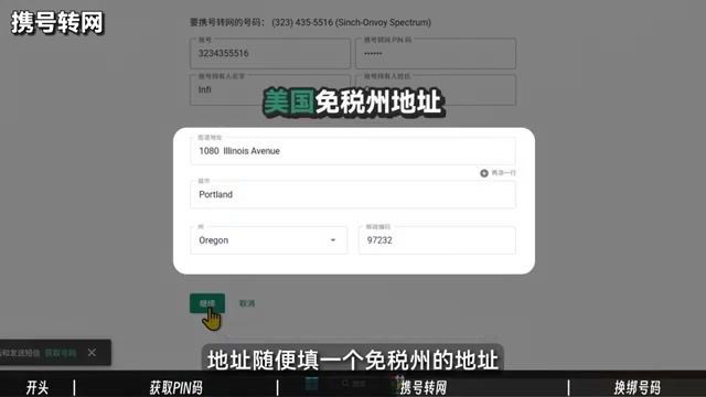 美国地址生成器填写示例 — 使用免税州地址规避额外费用