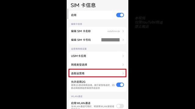 手机系统中手动选择运营商设置界面 — 锁定中国移动降低漫游费